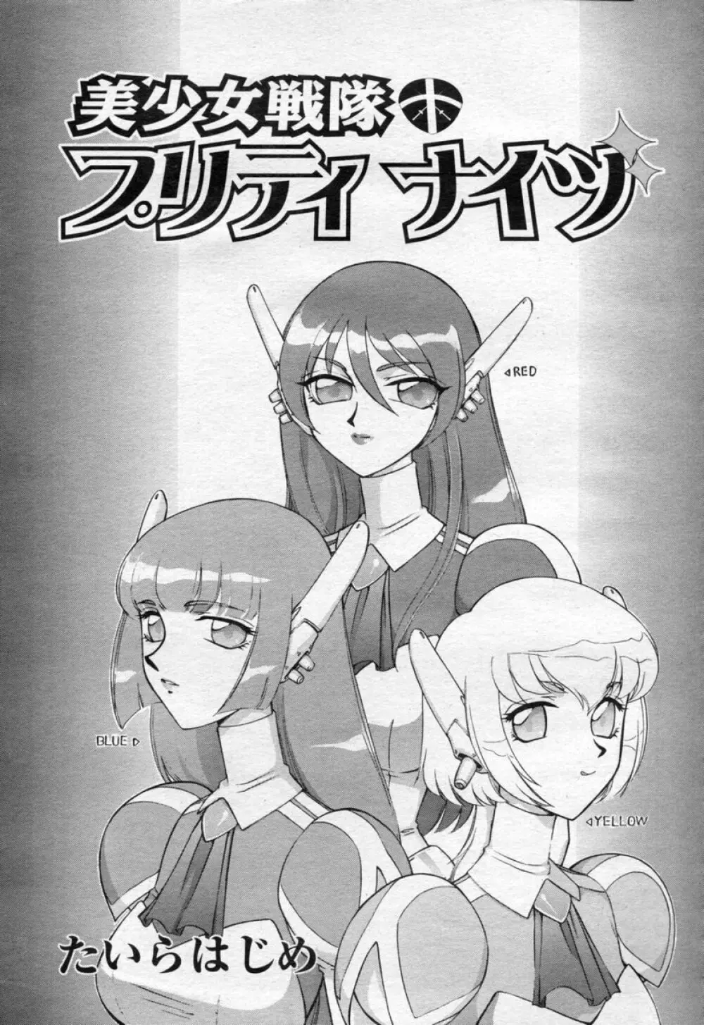 COMIC 桃姫 2003年09月号 210ページ
