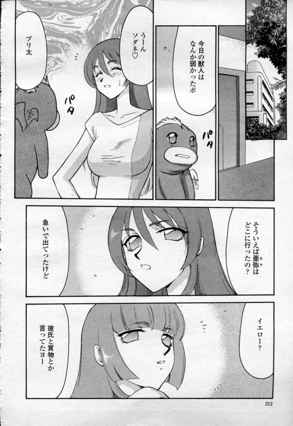 COMIC 桃姫 2003年09月号 215ページ