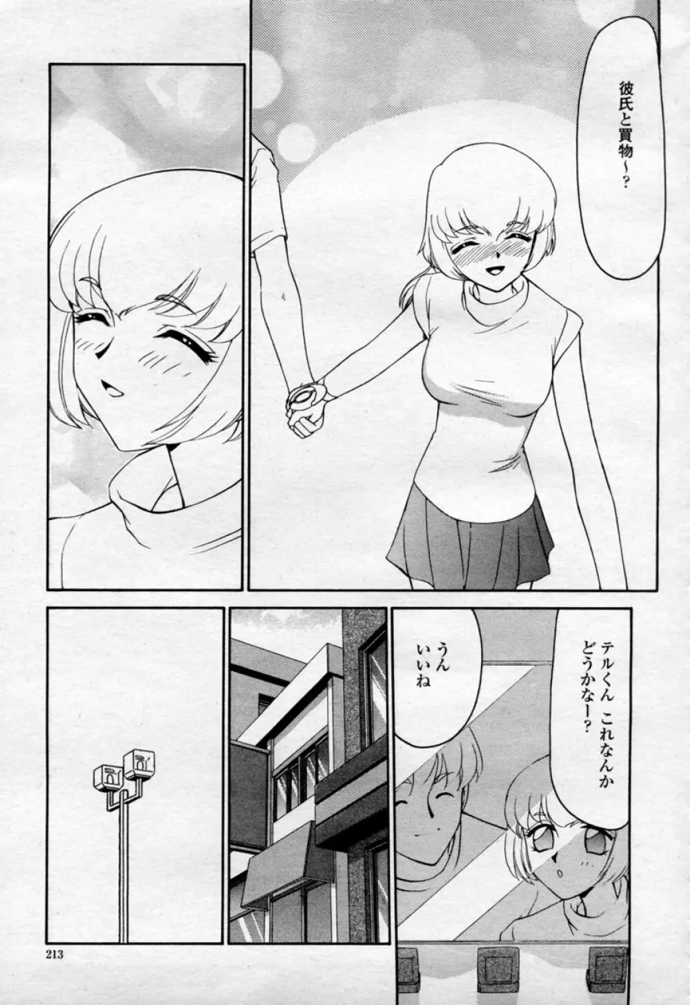 COMIC 桃姫 2003年09月号 216ページ