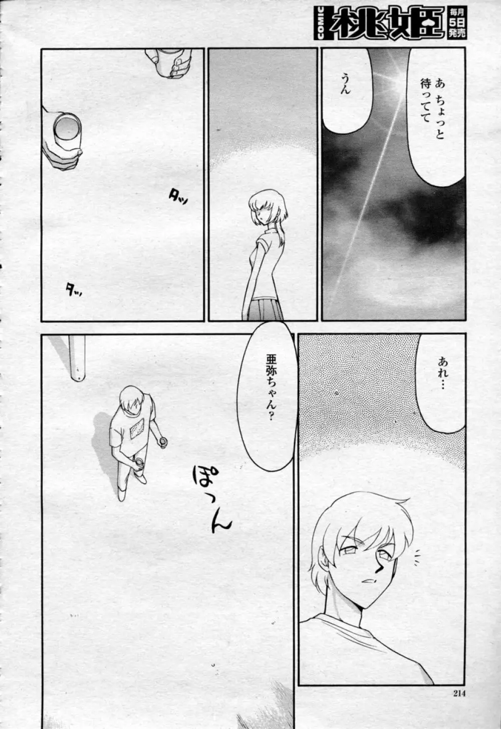 COMIC 桃姫 2003年09月号 217ページ