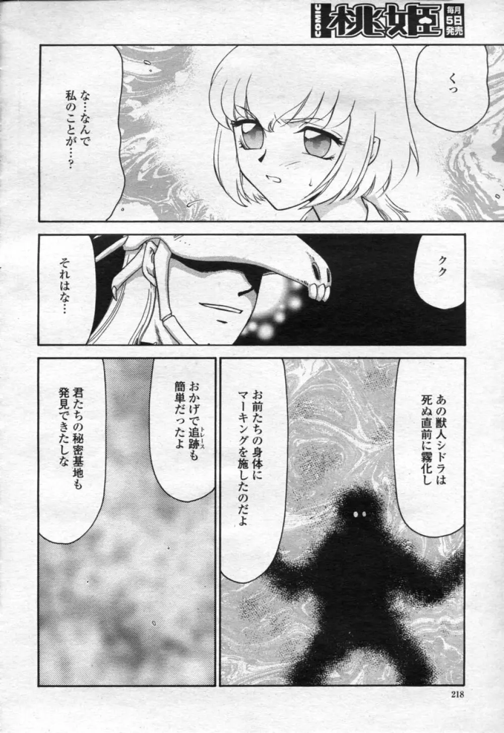 COMIC 桃姫 2003年09月号 221ページ