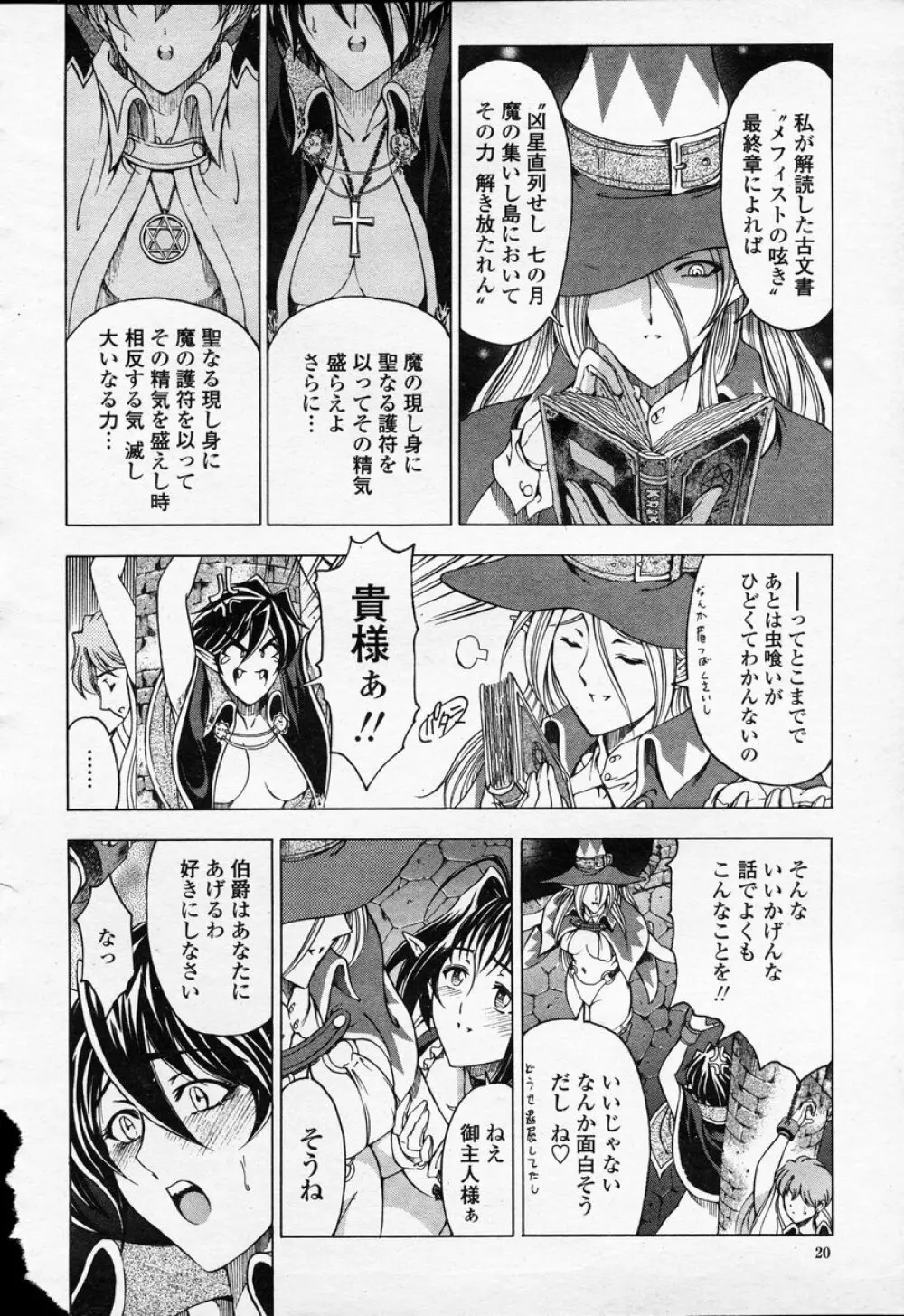 COMIC 桃姫 2003年09月号 23ページ