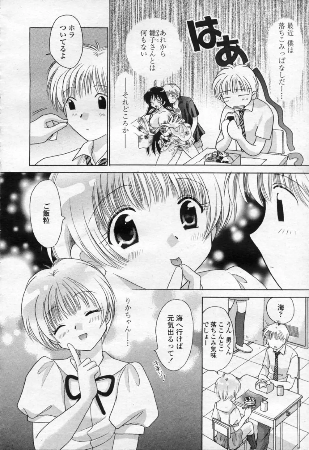 COMIC 桃姫 2003年09月号 231ページ