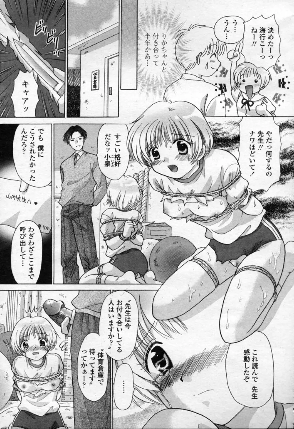 COMIC 桃姫 2003年09月号 232ページ