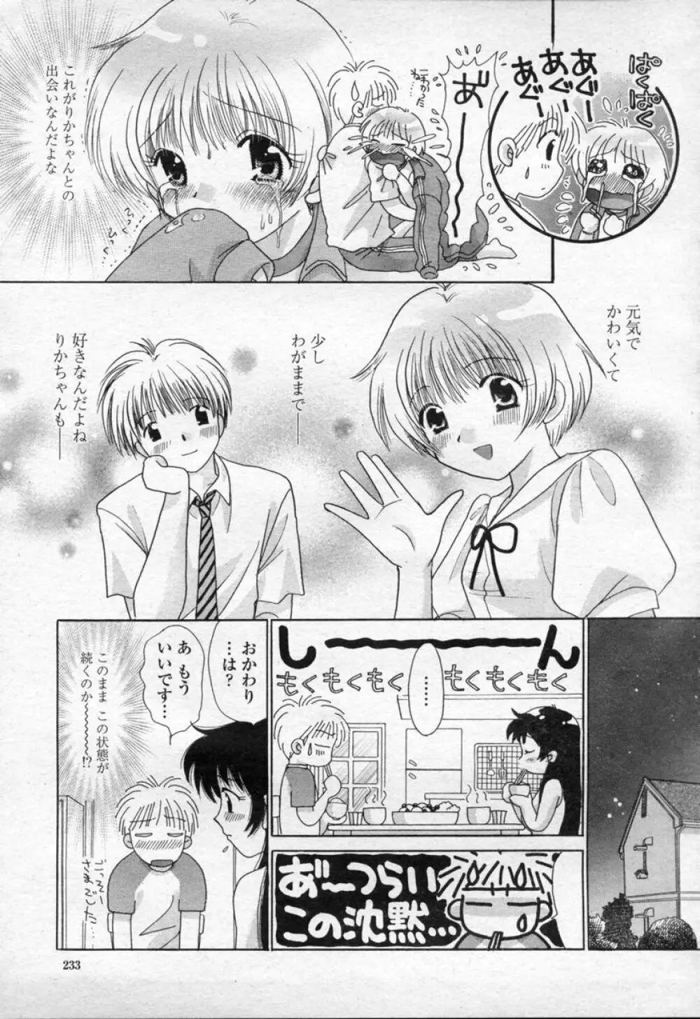 COMIC 桃姫 2003年09月号 236ページ
