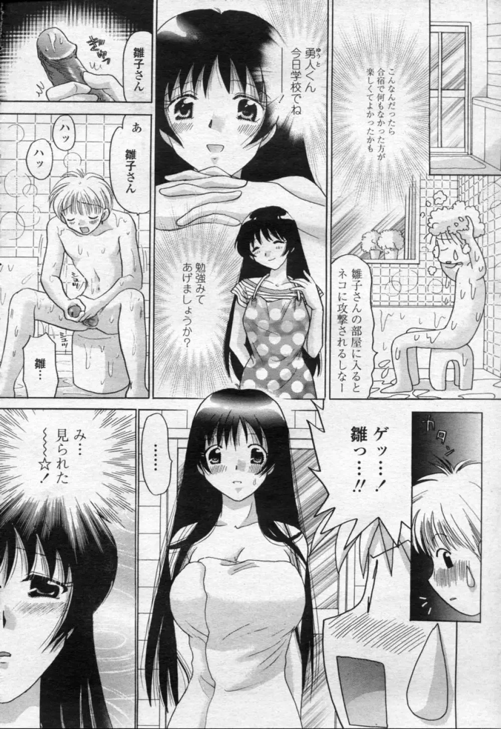 COMIC 桃姫 2003年09月号 237ページ