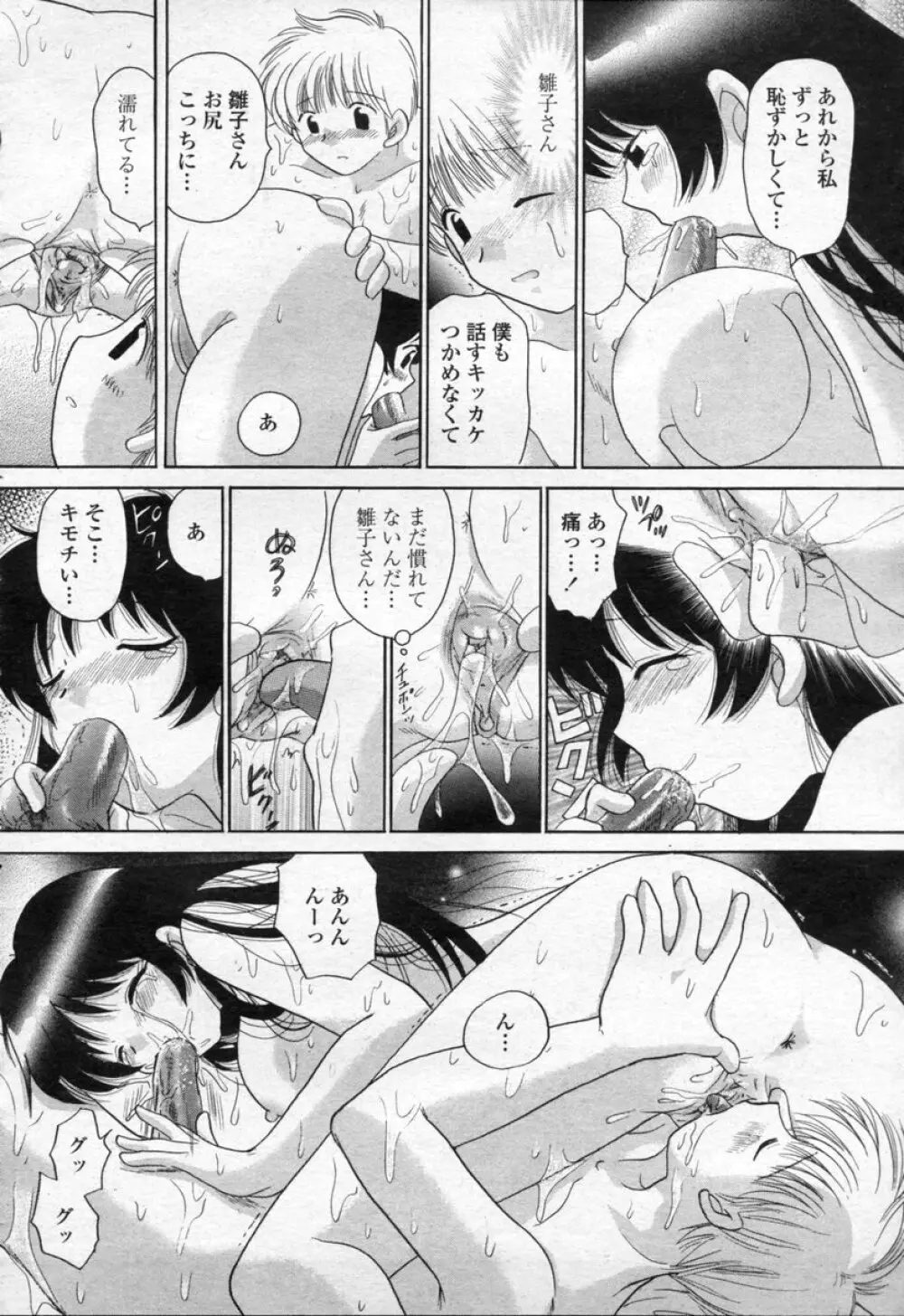 COMIC 桃姫 2003年09月号 239ページ