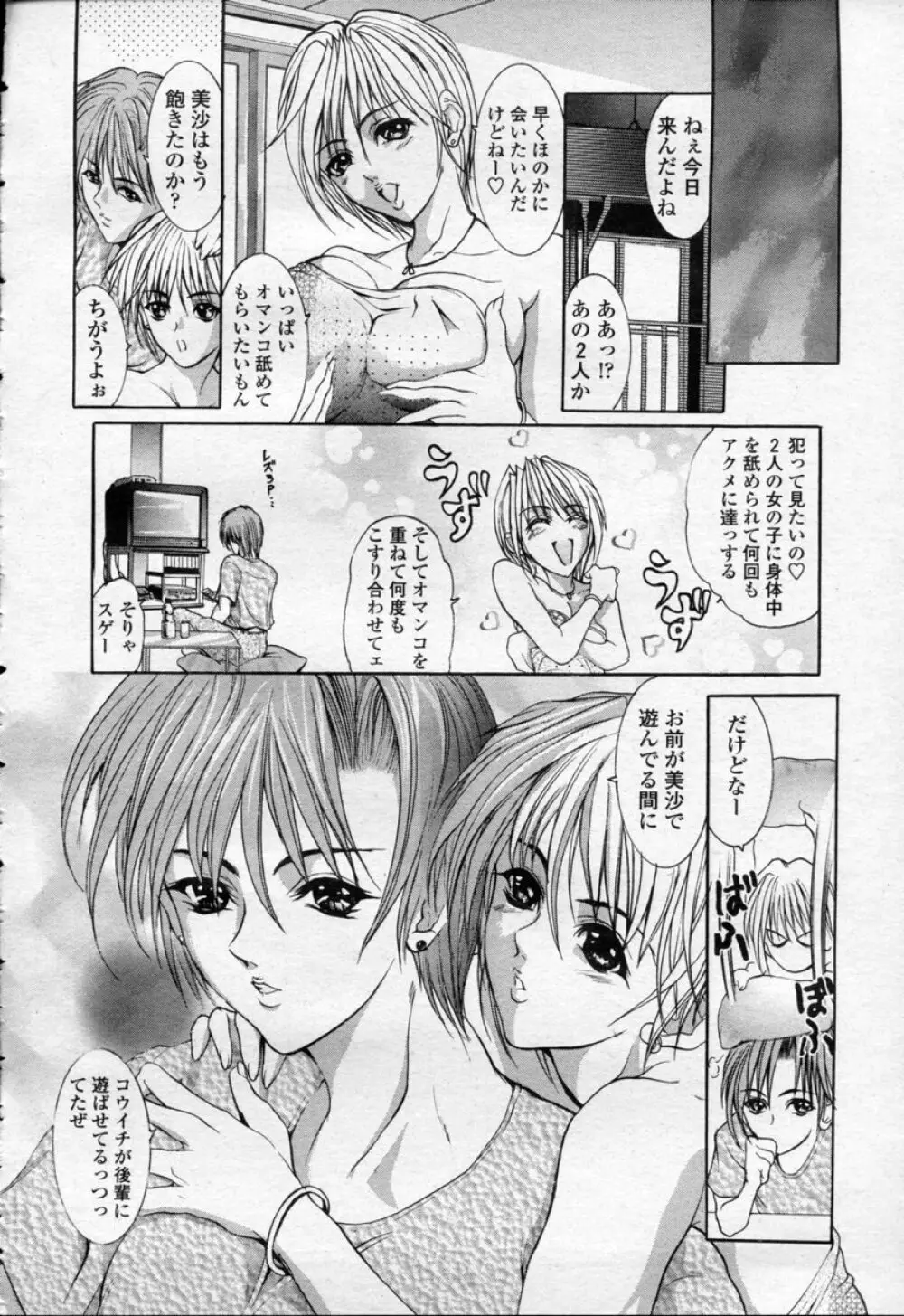 COMIC 桃姫 2003年09月号 255ページ