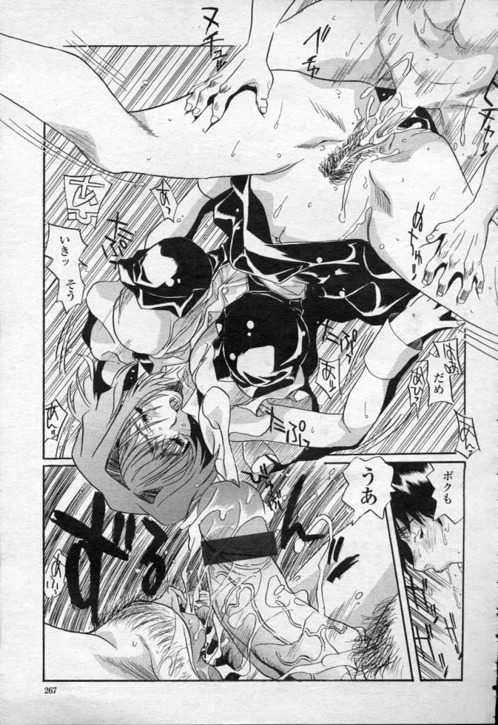 COMIC 桃姫 2003年09月号 270ページ
