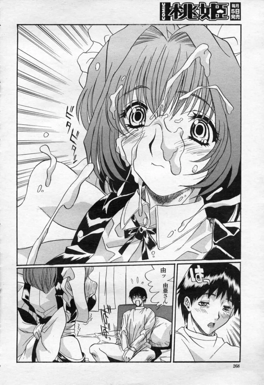 COMIC 桃姫 2003年09月号 271ページ