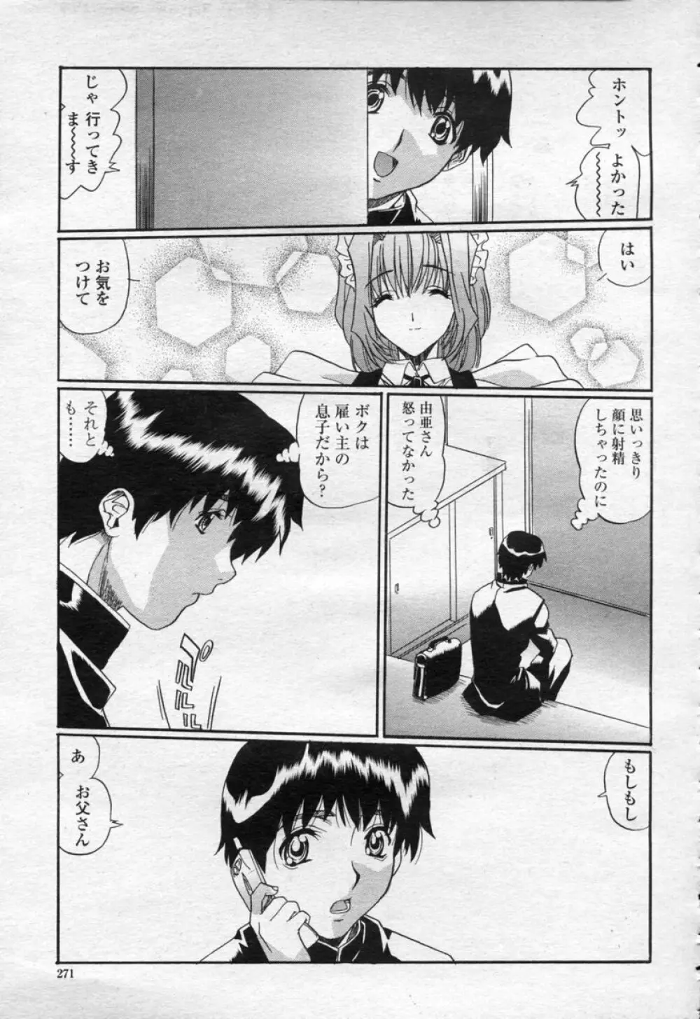 COMIC 桃姫 2003年09月号 274ページ