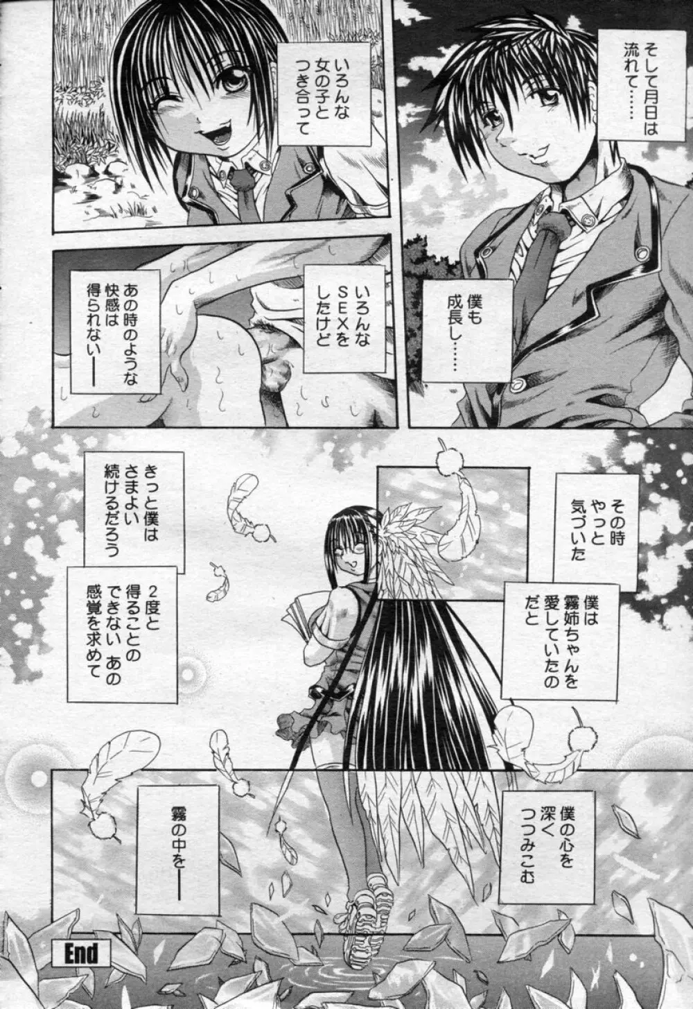 COMIC 桃姫 2003年09月号 297ページ