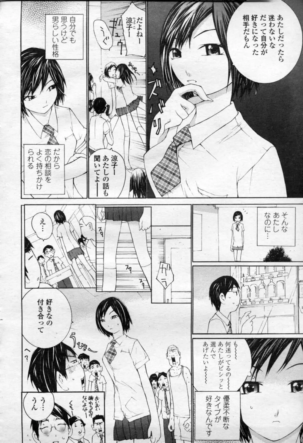 COMIC 桃姫 2003年09月号 299ページ