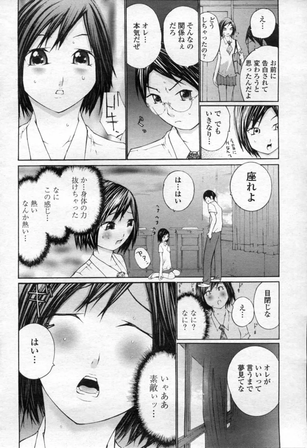COMIC 桃姫 2003年09月号 301ページ