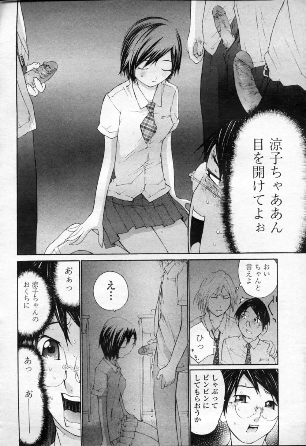 COMIC 桃姫 2003年09月号 303ページ