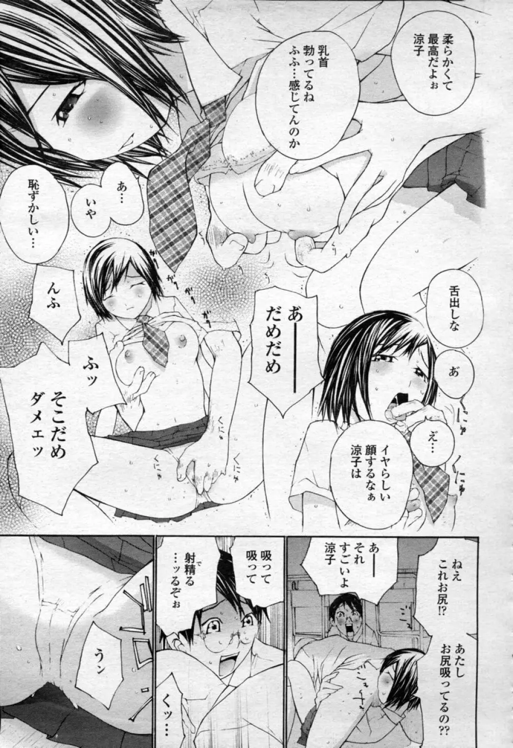 COMIC 桃姫 2003年09月号 306ページ
