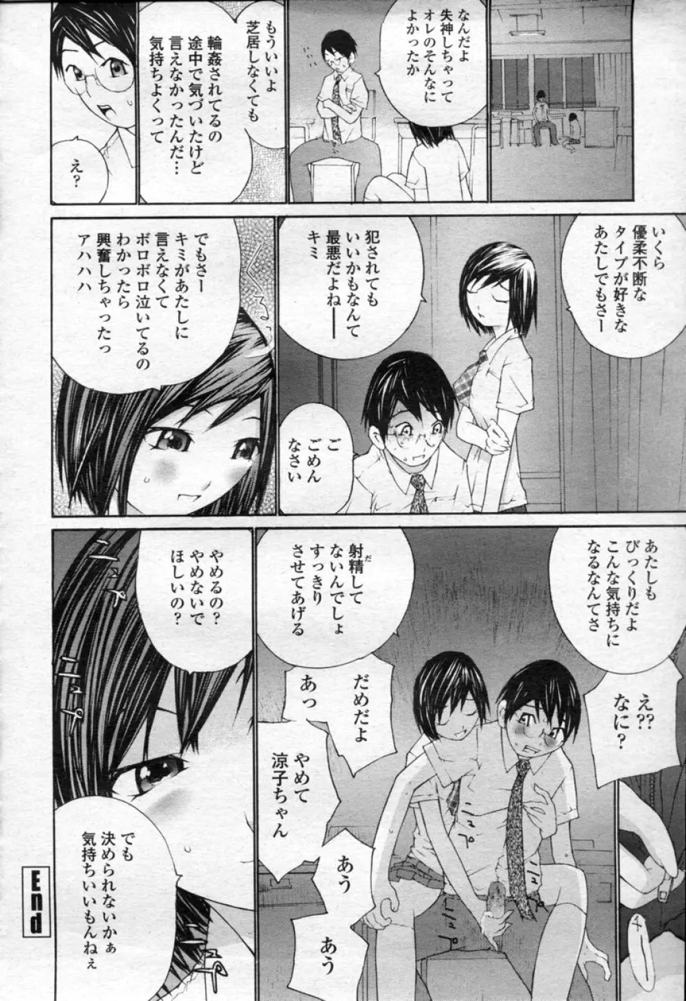 COMIC 桃姫 2003年09月号 313ページ