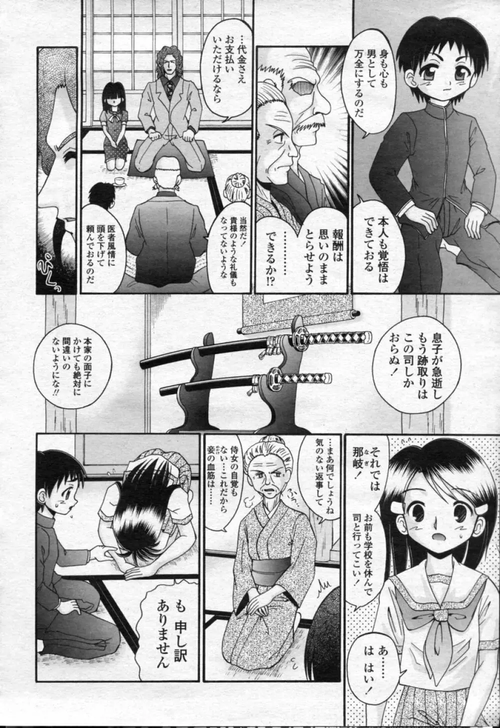 COMIC 桃姫 2003年09月号 317ページ