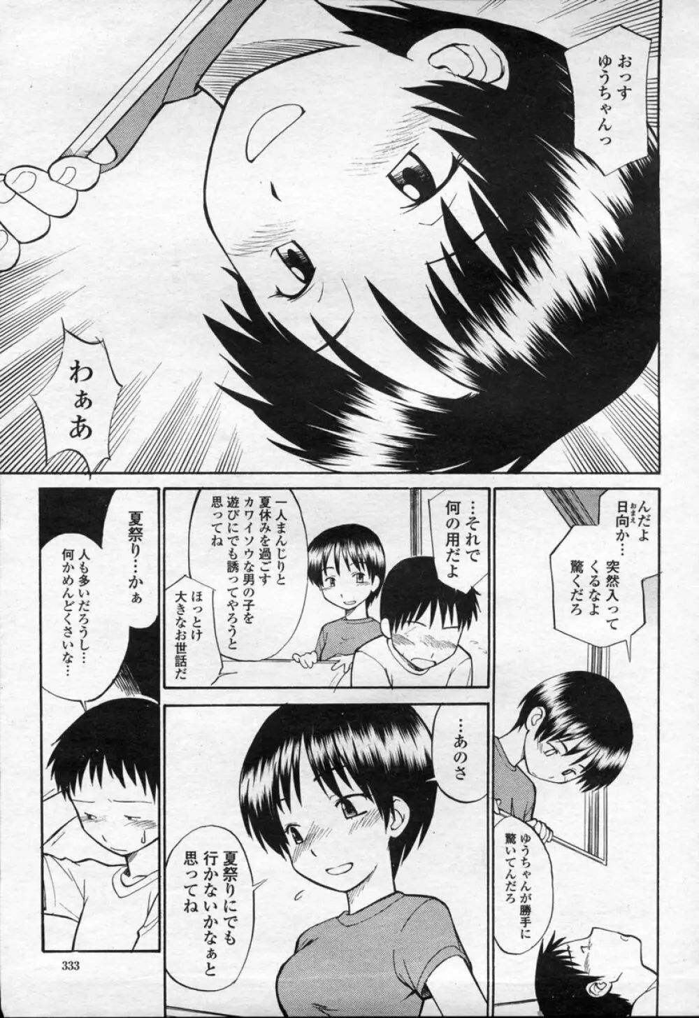 COMIC 桃姫 2003年09月号 336ページ