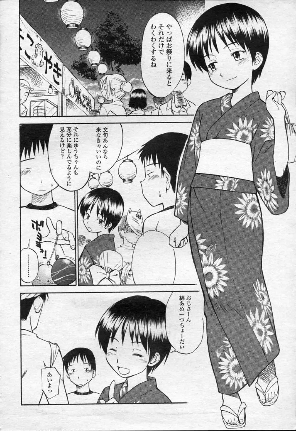 COMIC 桃姫 2003年09月号 337ページ