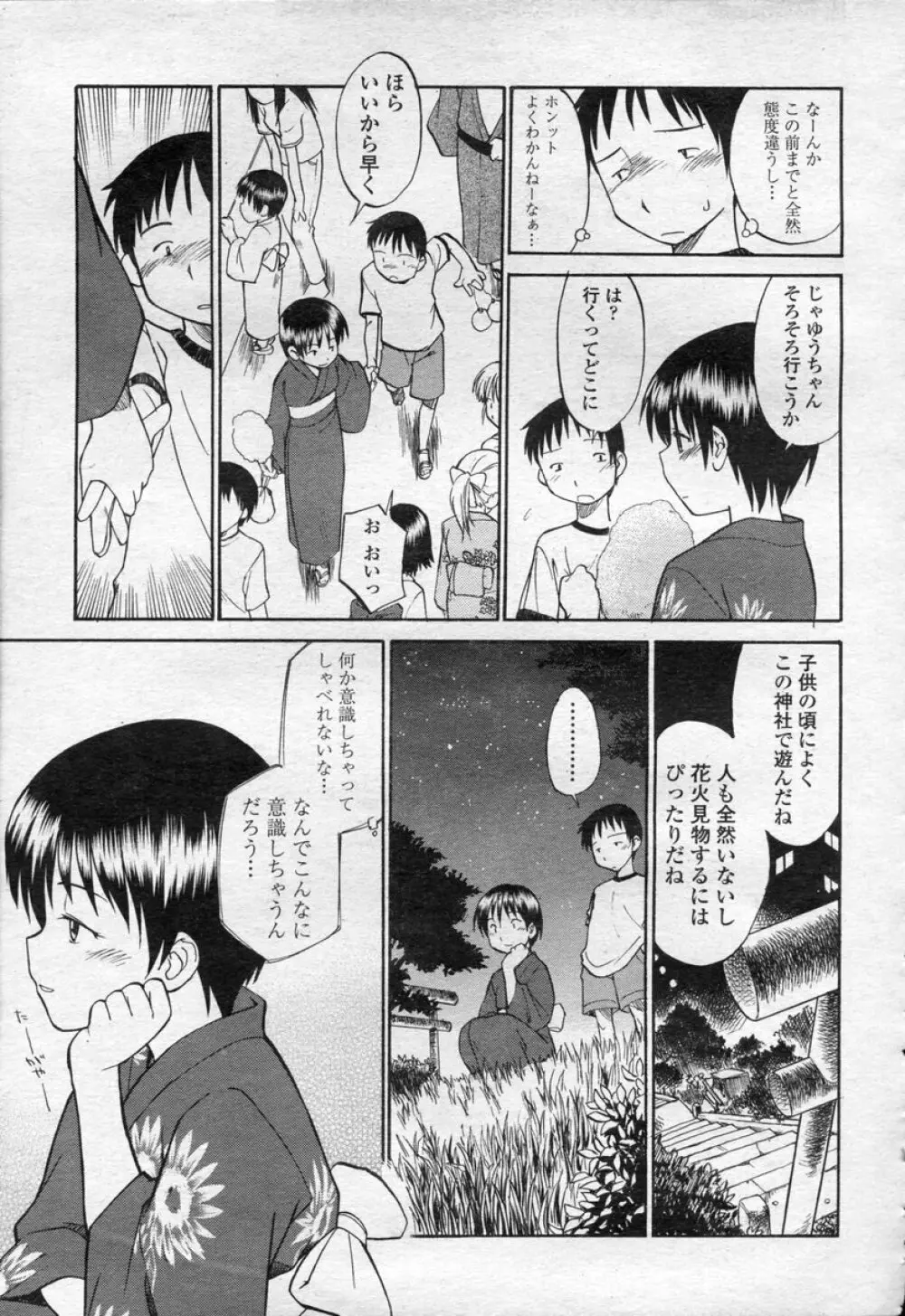 COMIC 桃姫 2003年09月号 338ページ