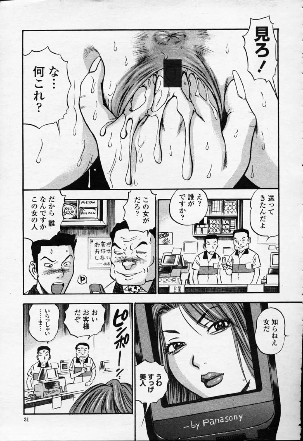 COMIC 桃姫 2003年09月号 34ページ