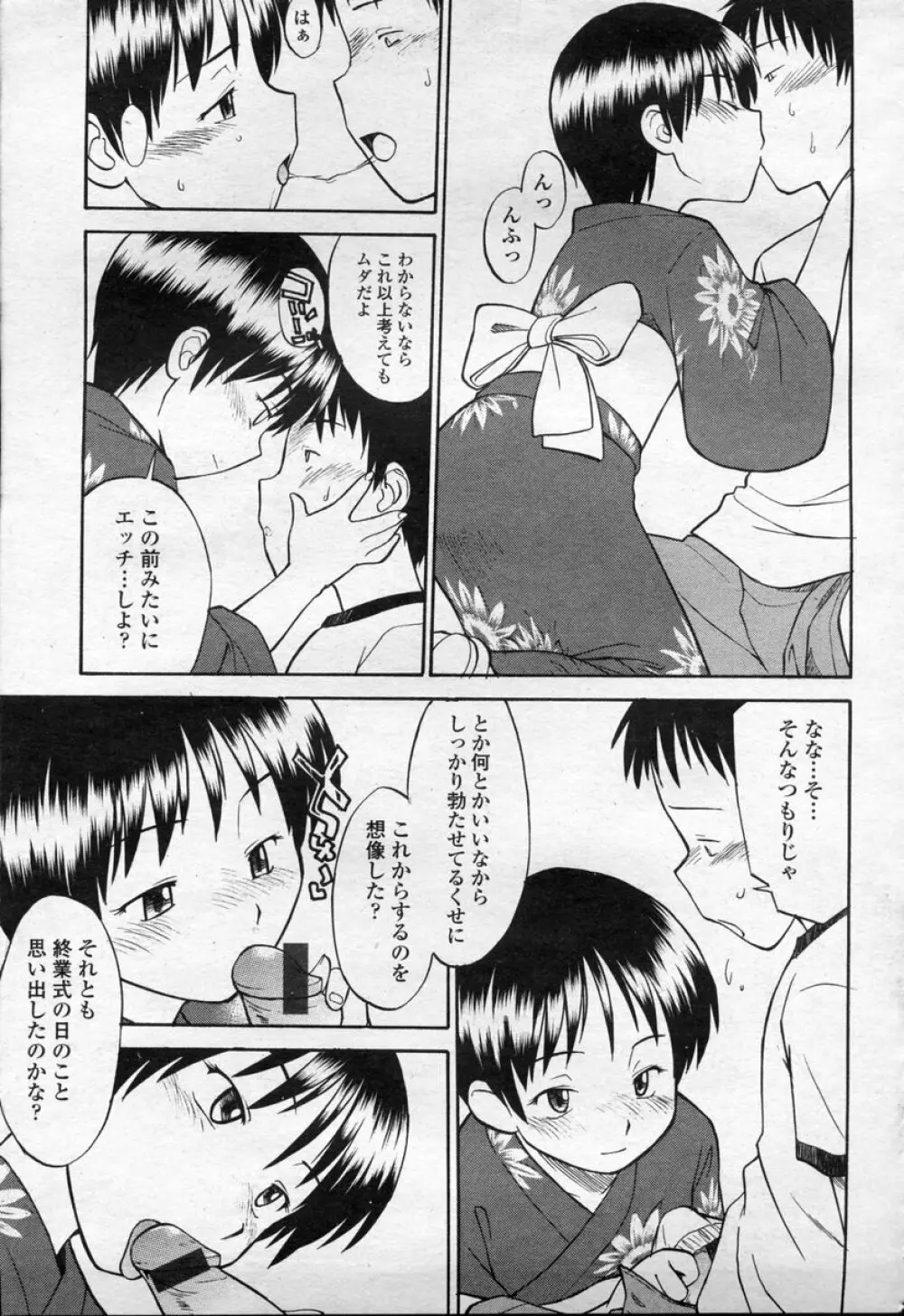COMIC 桃姫 2003年09月号 340ページ