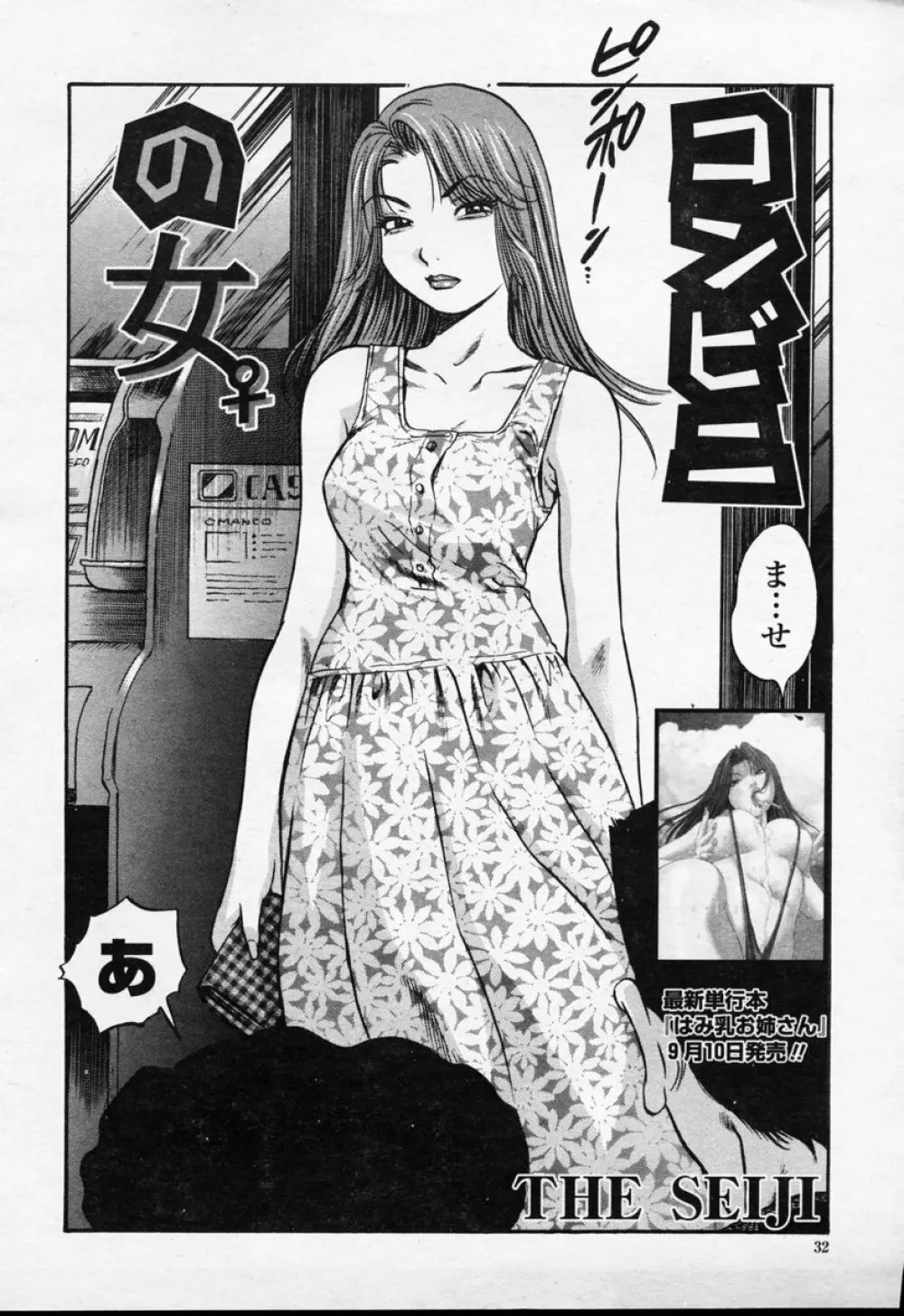 COMIC 桃姫 2003年09月号 35ページ
