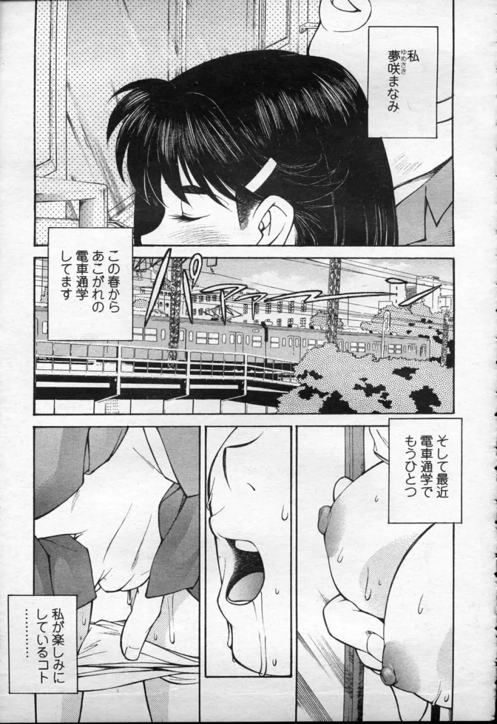 COMIC 桃姫 2003年09月号 352ページ
