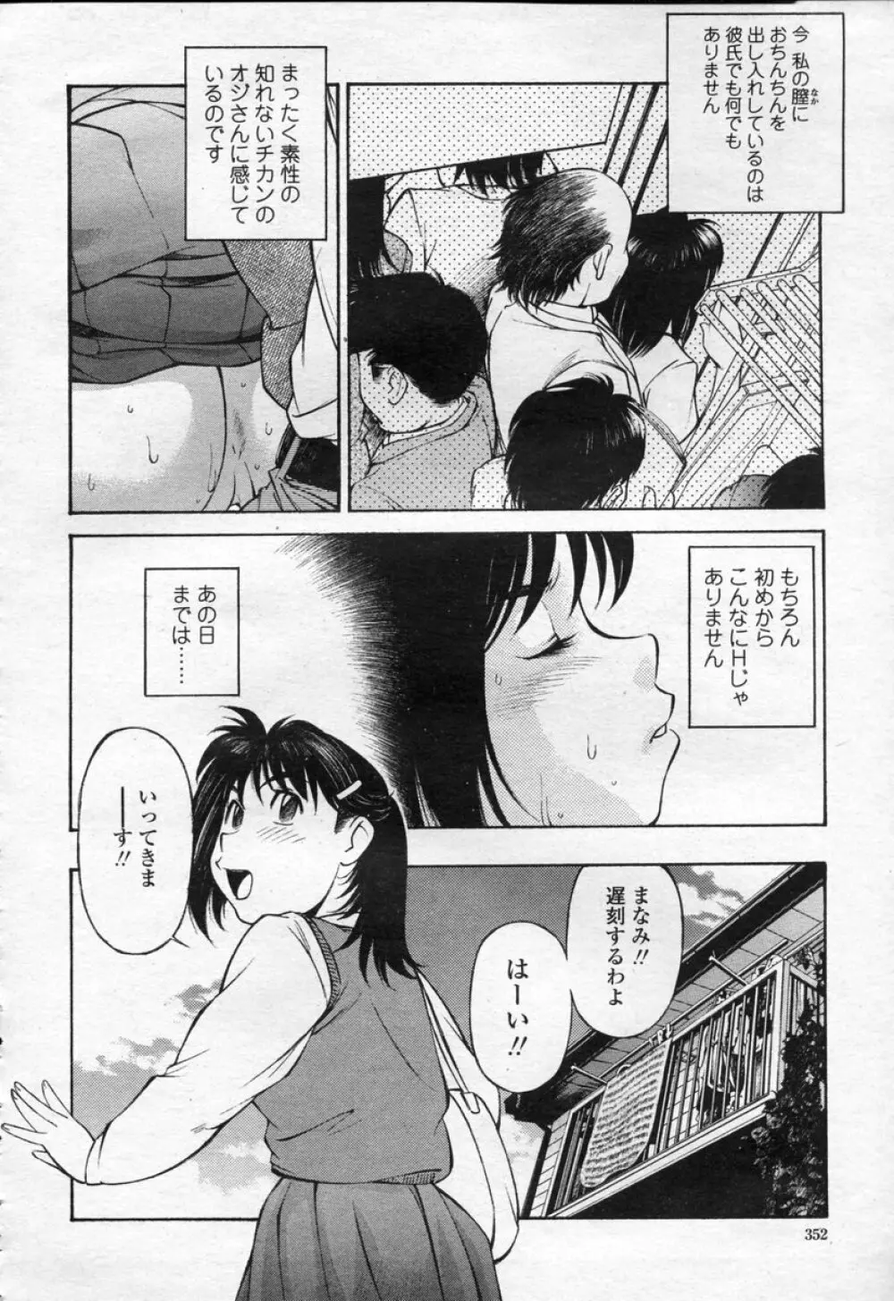 COMIC 桃姫 2003年09月号 355ページ