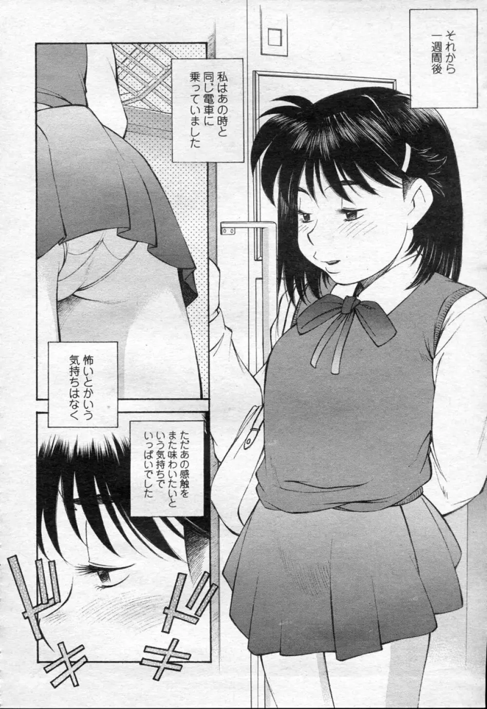 COMIC 桃姫 2003年09月号 361ページ