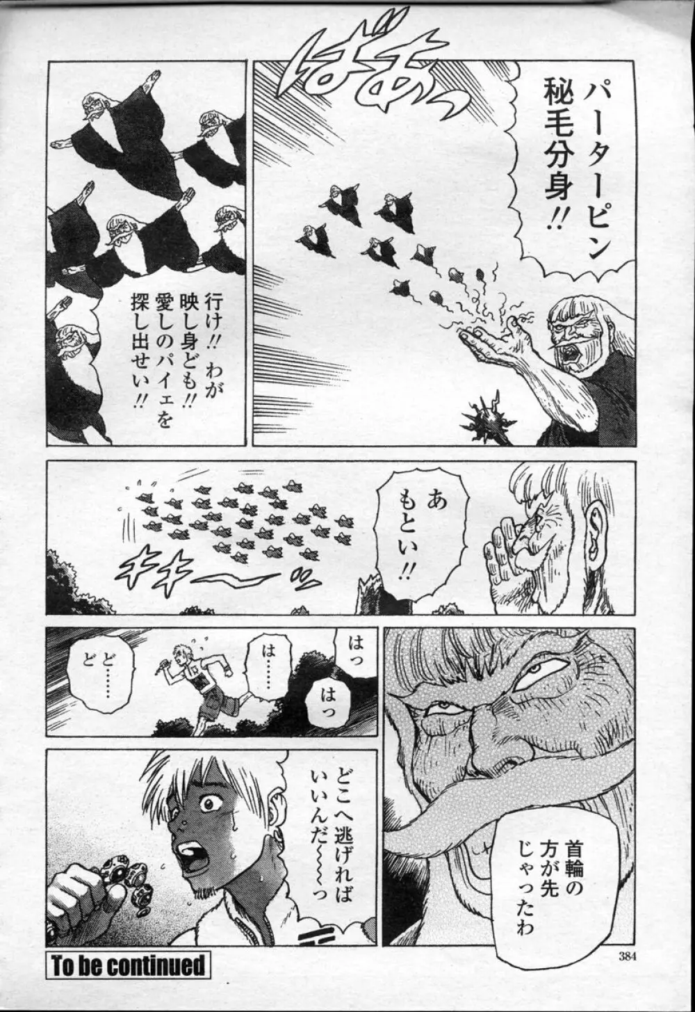 COMIC 桃姫 2003年09月号 387ページ