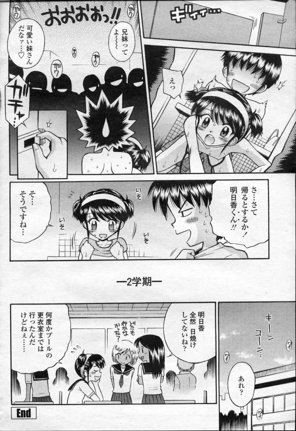 COMIC 桃姫 2003年09月号 403ページ