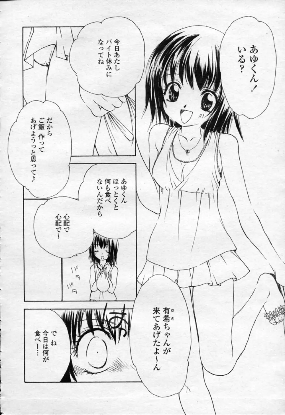 COMIC 桃姫 2003年09月号 407ページ