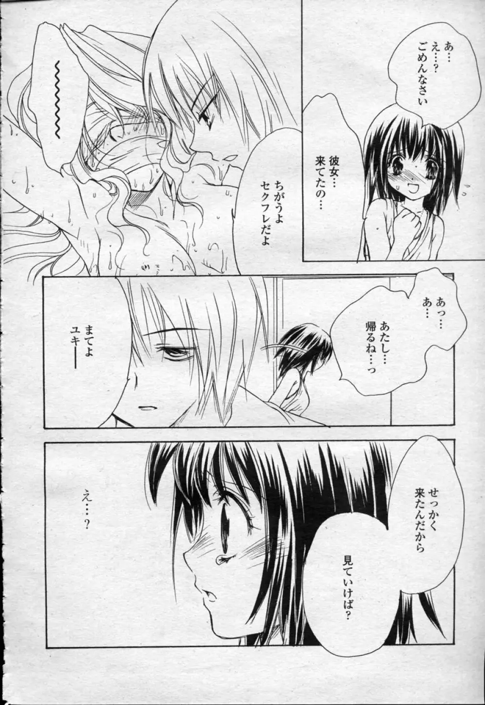 COMIC 桃姫 2003年09月号 409ページ