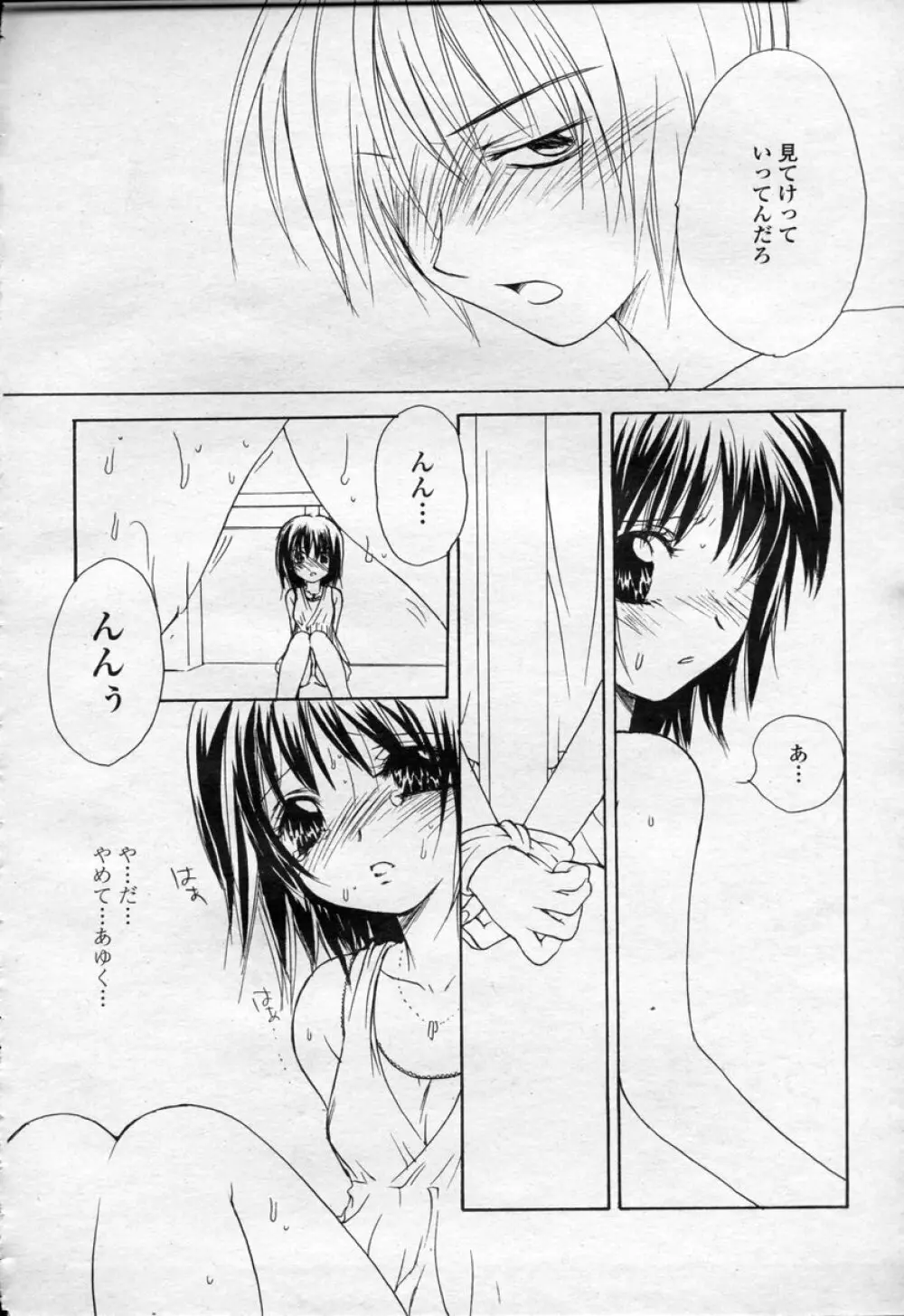 COMIC 桃姫 2003年09月号 411ページ