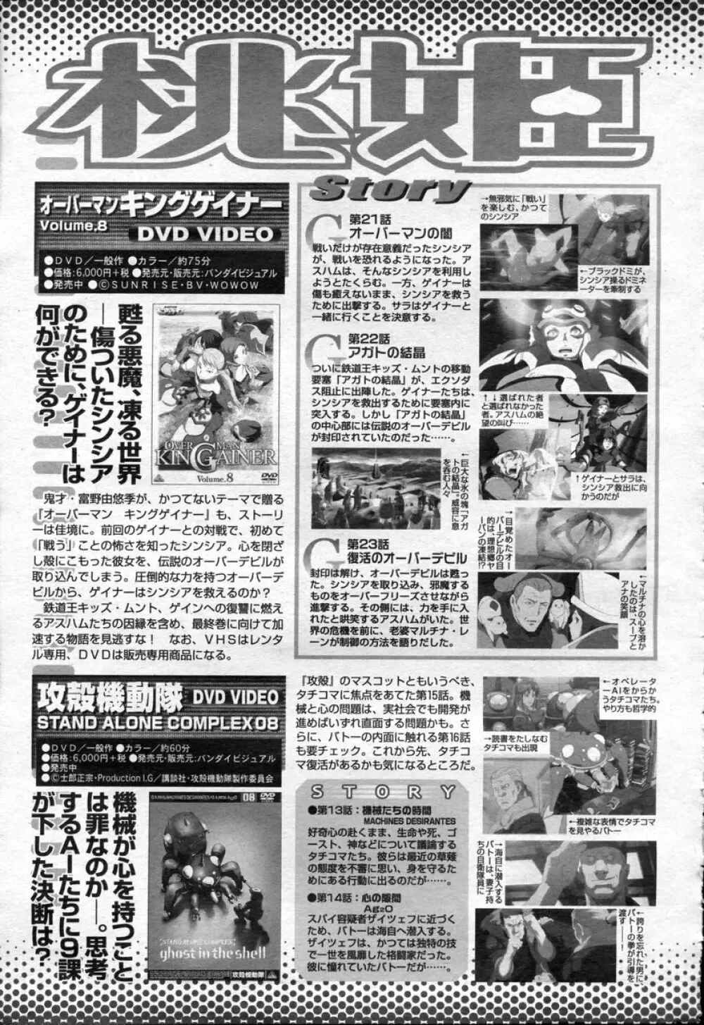 COMIC 桃姫 2003年09月号 422ページ