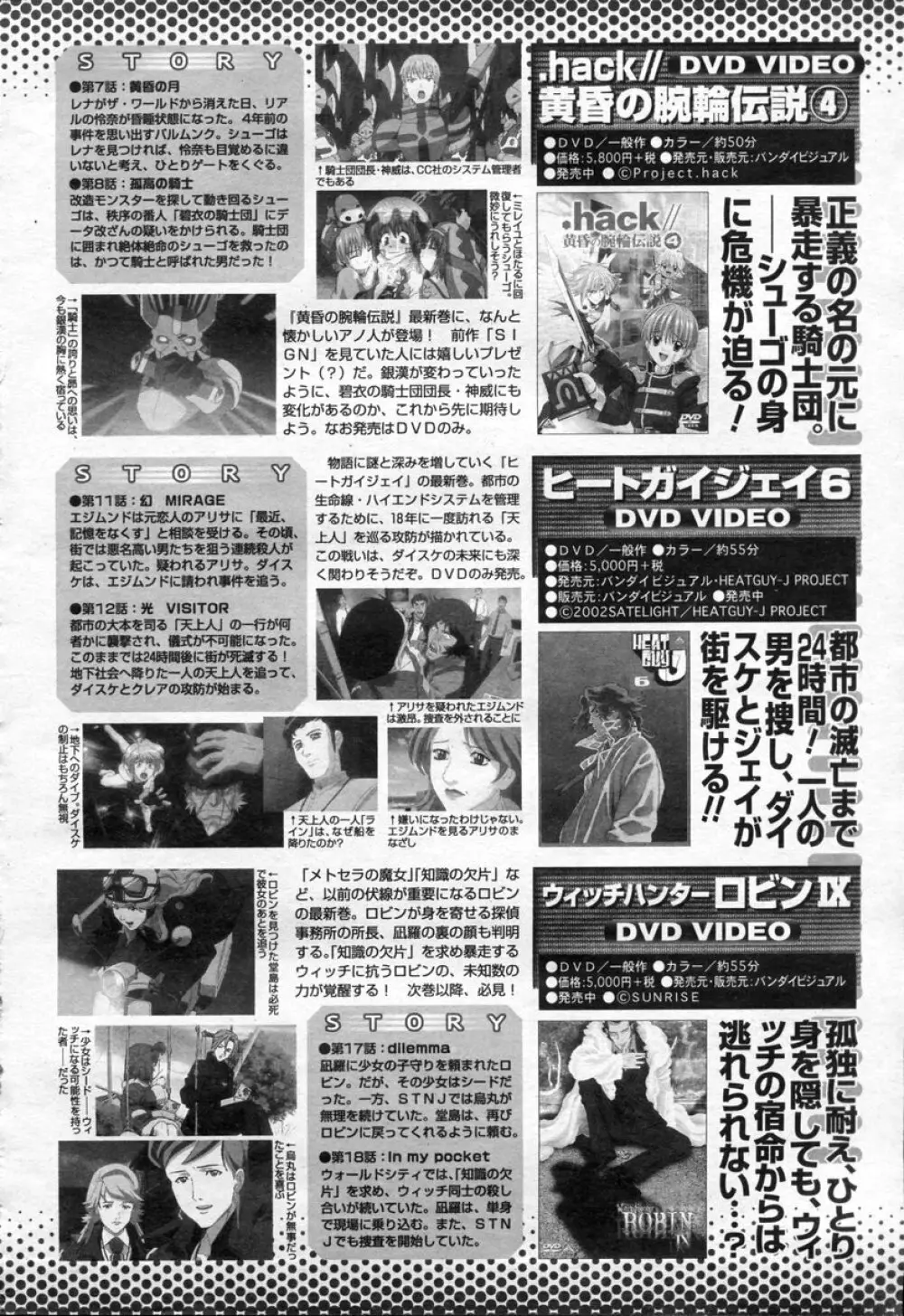 COMIC 桃姫 2003年09月号 423ページ