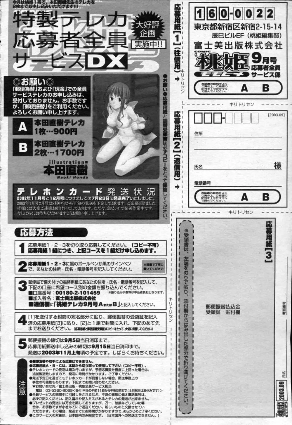 COMIC 桃姫 2003年09月号 425ページ