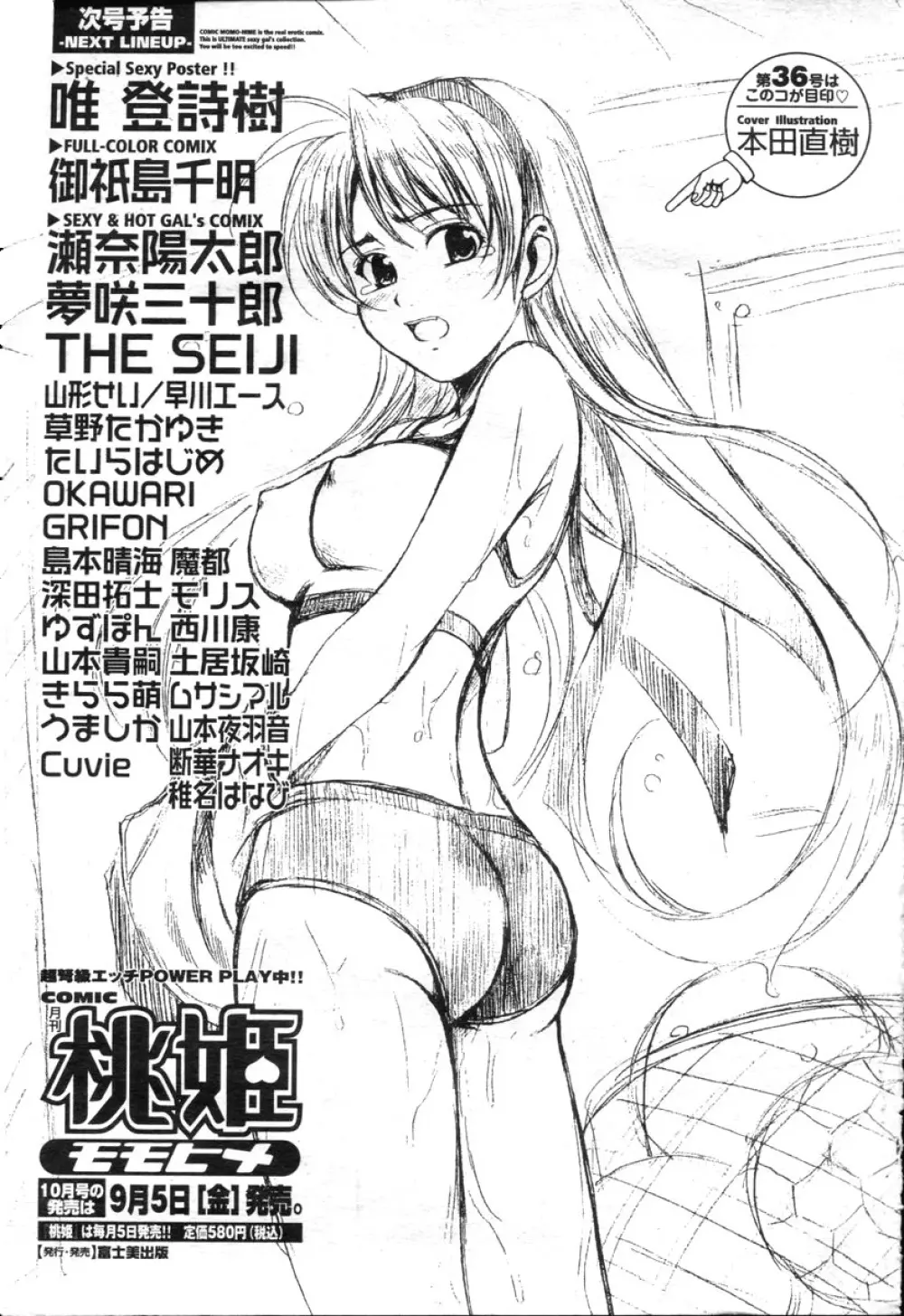 COMIC 桃姫 2003年09月号 426ページ