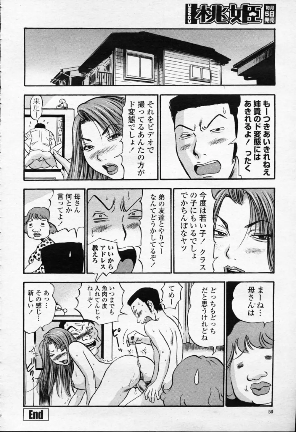 COMIC 桃姫 2003年09月号 53ページ