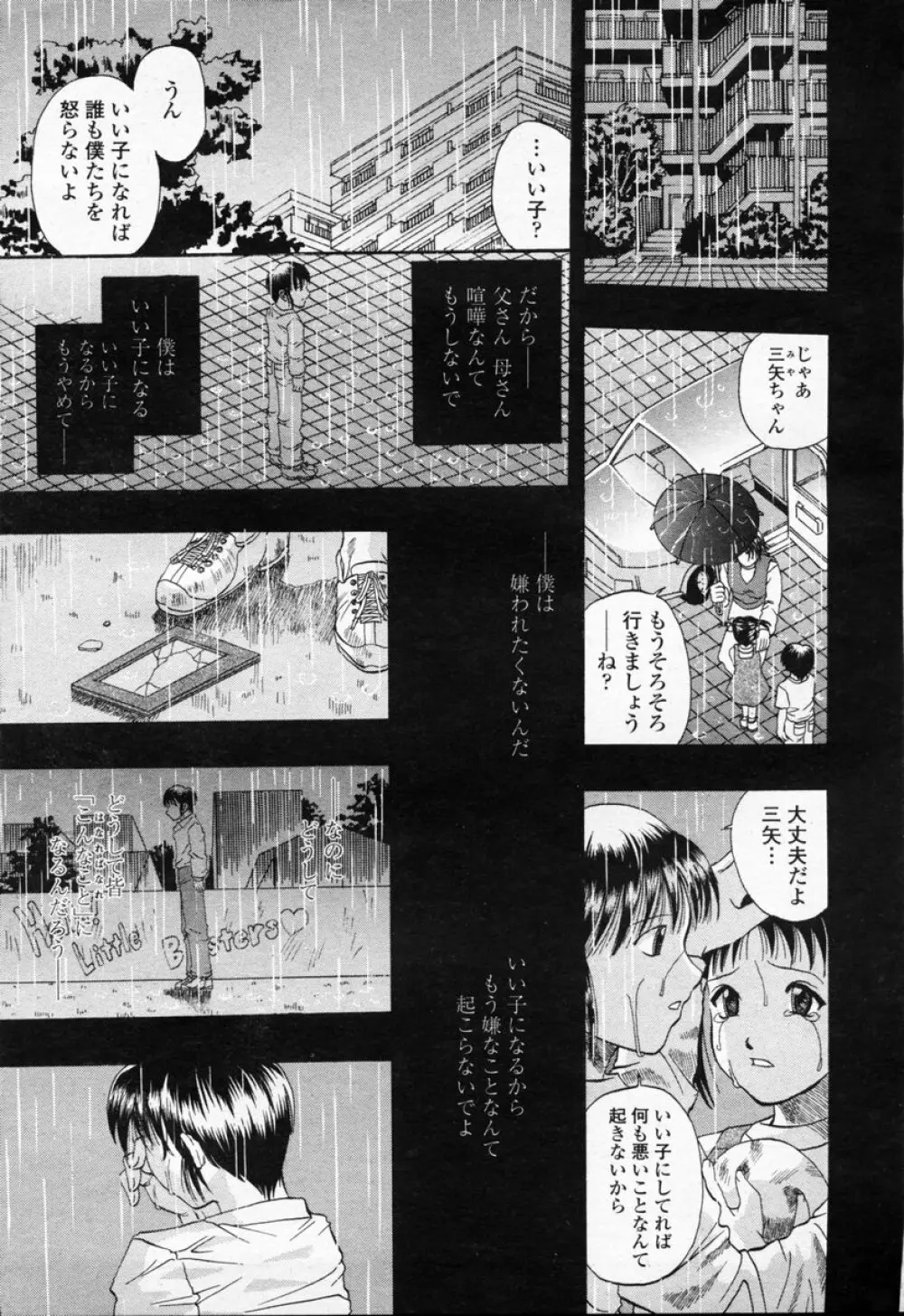 COMIC 桃姫 2003年09月号 56ページ