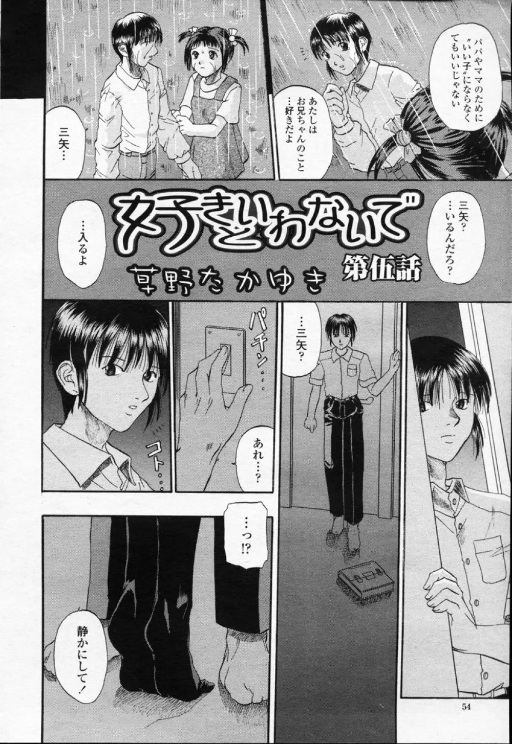 COMIC 桃姫 2003年09月号 57ページ