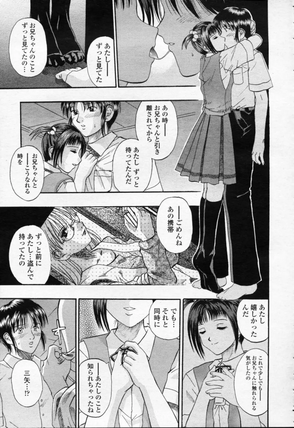 COMIC 桃姫 2003年09月号 58ページ