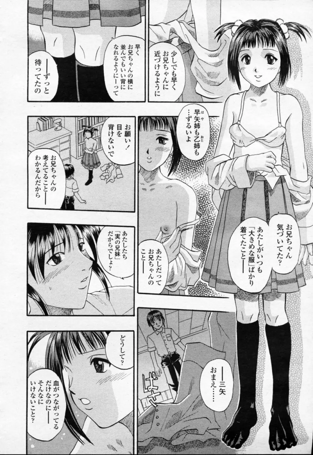 COMIC 桃姫 2003年09月号 59ページ