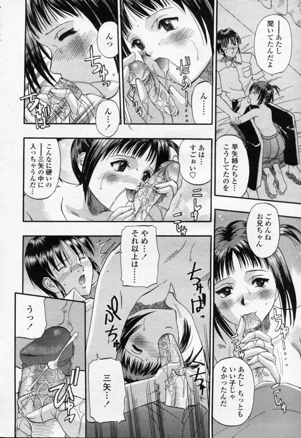 COMIC 桃姫 2003年09月号 61ページ