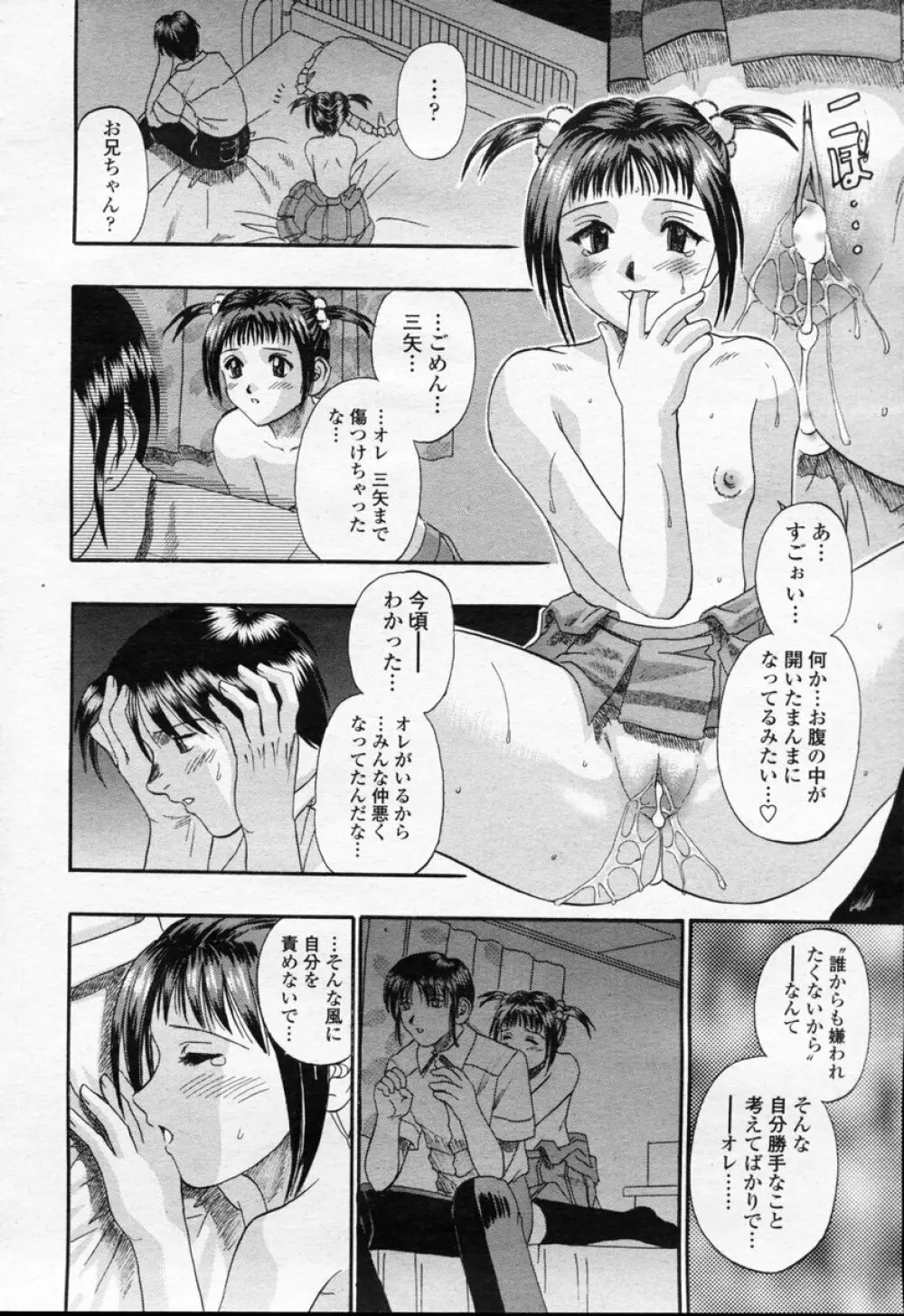 COMIC 桃姫 2003年09月号 69ページ