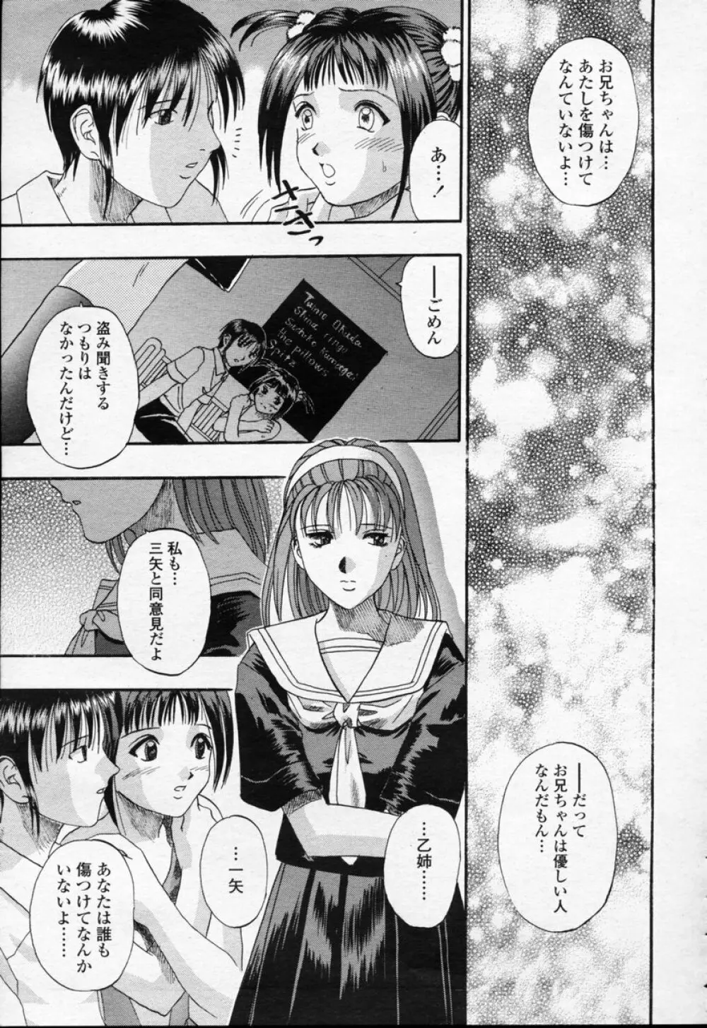 COMIC 桃姫 2003年09月号 70ページ