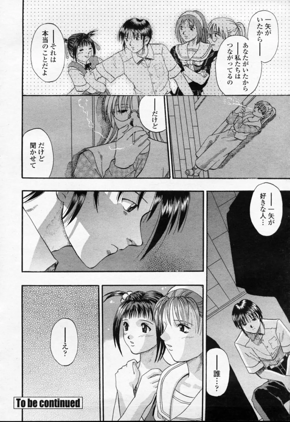 COMIC 桃姫 2003年09月号 71ページ
