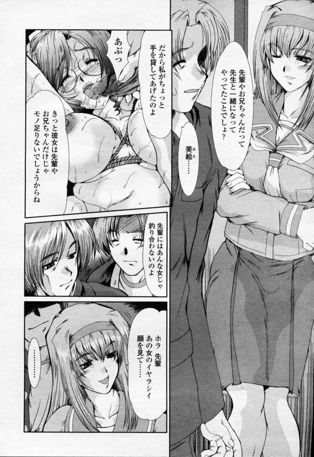 COMIC 桃姫 2003年09月号 89ページ